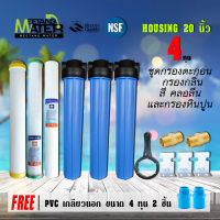 กระบอกกรองน้ำใช้ 3 ขั้นตอน พร้อมไส้กรองน้ำ PP/BlockCarbon/Resin ขนาด 20 นิ้ว 1 ชุด