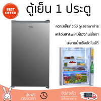 รุ่นใหม่ล่าสุด ตู้เย็นเล็ก ตู้เย็น 1 ประตู BEKO RS9220P 3.3 คิว สีเงิน ใช้งานสะดวก ความเย็นทั่วถึง ดูแลรักษาง่าย REFRIGERATOR จัดส่งทั่วประเทศ