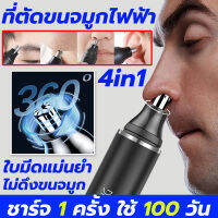 WUSHANG ที่ตัดขนจมูก ที่ตัดขนจมูกไฟฟ้า ชาร์จ USB  ได้ 360 ° ไม่ทำร้ายโพรงจมูก ใบมีดสามารถล้างได้ เครื่องตัดขนจมูก เครื่องโกนขนจมูก ที่โกนขนจมูก