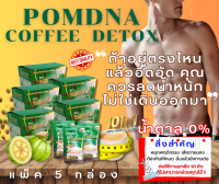 กาแฟพอมด์น่า ดีท็อกซ์ 10in1(Pack5กล่อง)(20กรัม/ซอง)