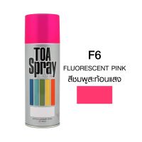 CDF สีสเปรย์ TOA สะท้อนแสง F6 FLUORESCENT PINK สีชมพู ทีโอเอ สีพ่นรถยนต์  Spray Paint