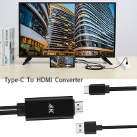 [Hot K] ใช้พลังงาน USB 4K แบบ Type-C เพื่ออะแดปเตอร์แปลง HDMI สายเคเบิลแบบปลั๊กแอนด์เพลย์มัลติฟังก์ชันสำหรับแชร์หน้าจอสำหรับโปรเจกเตอร์ทีวี