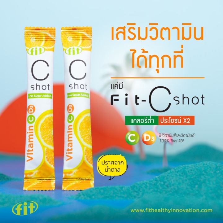 fit-c-shot-วิตามิน-c-d3-วิตามิน-100-วิตามินซีแบบซ็อต-ทานง่าย-ดูดซึมเร็ว-1-กล่อง-30-ซอง