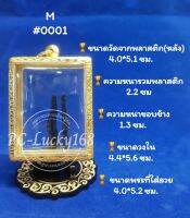 ML#0001 ตลับพระ/กรอบพระทองเลเซอร์  วงใน 4.4*5.6 ซม พิมพ์สี่เหลี่ยมสมเด็จใหญ่หรือใกล้เคียง **ขนาดที่ใส่สวย 4.0*5.2 ซม**