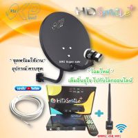 กล่องGMMZ HD Smile Plus พร้อม GMMZ USB Wifi+ จานOKD35CM+ สาย RG6.10M พร้อมหัวFหัวท้าย