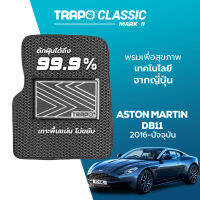 [สินค้า pre-order พร้อมจัดส่งภายใน 7-10 วัน] พรมปูพื้นรถยนต์ Trapo Classic Aston Martin DB11 (2016-ปัจจุบัน)