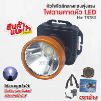 ไฟฉายตราช้างTB 783 LED ใช้งานได้10-12ชั่วโมง ดำน้ำได้ ไฟสว่างพุ่งแรง 1 ส่งในไทย