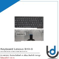 Keyboard Lenovo S10-3 / คีย์บอร์ด เลโนโว่ รุ่น S10-3S S100 U160 U165 M13 S110 / TH-ENG / *รับประกันสินค้า 6 เดือน*