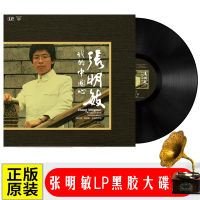 Zhang Mingmin LP vinyl record My successor of China Xinlong gramophone Mandarin disc 12-inch large disc