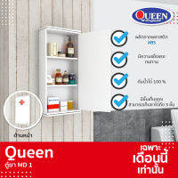 Queen ตู้ยา MD1 แบบทึบ ขนาด ก31.5x ส64x ล12 ซม.