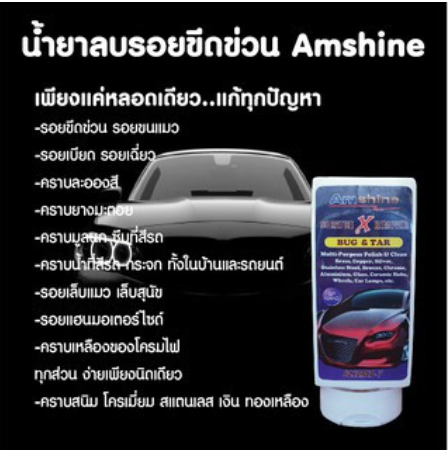 ถ-ครีมลบรอยรถ-น้ำยาขัดลบรอย-น้ำยาลบรอยรถ-น้ำยาลบรอยขีด-100-ml-แถมฟรีผ้าไมโครไฟเบอร์1ผืนamshine-ลบรอยขีดข่วนสีรถ-น้ำยาลบรอย-ขีดข่วนสีรถ