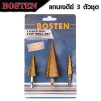 Bosten ดอกเจดีย์ 3PIECE HSS STEP DRILL SET