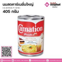 นมสด คาร์เนชั่นใหญ่ (รสจืด) 405 กรัม