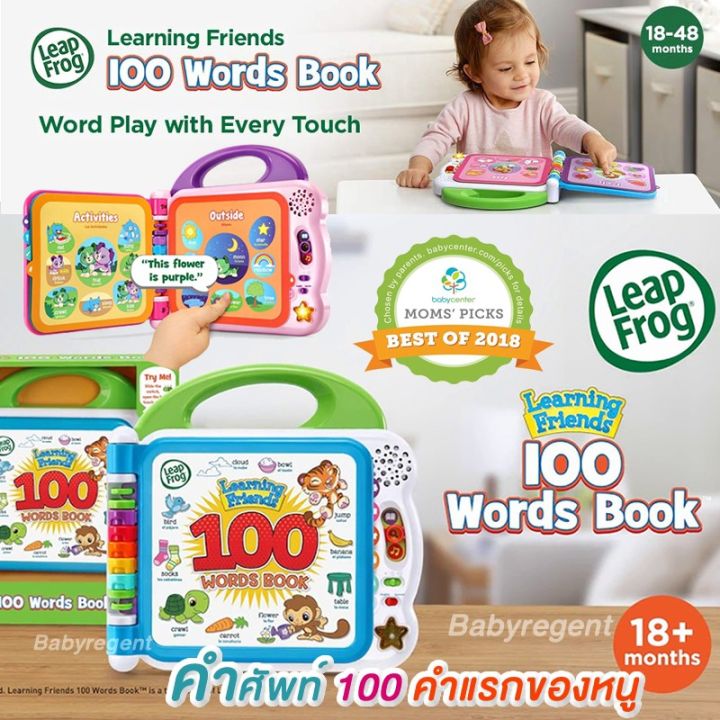 usa-หนังสือ-leapfrog-100-word-book-คำศัพท์-ภาษาอังกฤษ-100-คำ-สำหรับเด็ก-หนังสือพูดได้-vtech-dictionary