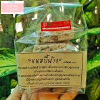 ขนมบี้ผ้าง ร้านเค่งติ้น 1942 ของฝากภูเก็ต