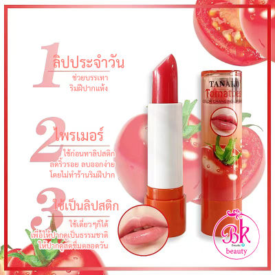 TANAKO ลิปมัน มะเขือเทศ ช่วยเพิ่มสีสันบริเวณริมฝีปากให้ดูสดใส ลิปมันมะเขือเทศ ช่วยบรรเทาริมฝีปากแห้ง ลิป ลิปสติก