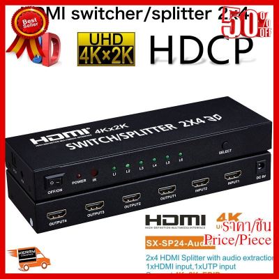 ✨✨#BEST SELLER HDMI 2 In 4 Out 4K*2K 3D 1080p HDMI Splitter 2x4 HD HDMI Switch Switcher 4Kx2K High Definition Video HDMI Distributor ##ที่ชาร์จ หูฟัง เคส Airpodss ลำโพง Wireless Bluetooth คอมพิวเตอร์ โทรศัพท์ USB ปลั๊ก เมาท์ HDMI สายคอมพิวเตอร์