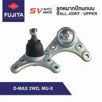 (2ตัว)ลูกหมากปีกนกบน ISUZU D-MAX 4X2WD ตัวเตี้ย ปี02-11 , ALLNEW ปี12-19 2WD 4WD, MU-X ดีแม็ก มิวเอ็กซ์ โคโลราโด SB5361  Ball Joint - Upper