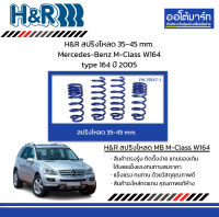 H&amp;R สปริงโหลด 35-45 mm. Mercedes-Benz M-Class W164 type 164 ปี 2005