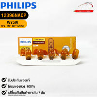 หลอดไฟรถยนต์ฟิลลิป PHILIPS WY5W 12V 5W W2.1x9.5d  รหัส 12396NACP