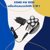 เครื่องโกนหนวดไฟฟ้าไร้สาย KEMEI KM -1000  5 IN 1