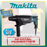 MAKITA สว่านโรตารี่ 26มม.(800W.) 3ระบบ SDS-PLUS รุ่น M8701B-26