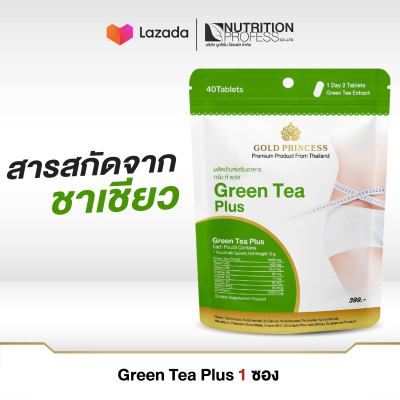 Green Tea Gold Princess  (กรีน ที บรรจุ 40เม็ด) - ดูแลรูปร่าง