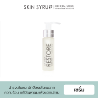 Restore Hair Coat Serum เซรั่มปกป้องเส้นผมจากความร้อน และผมแตกปลาย จาก SKIN SYRUP