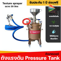 พ่นสีเทคเจอร์-ช่างสีมืออาชีพ ถังเทคเจอร์ Texture sprayer ขนาด 30L ใช้พ่นกาว พ่นสี หรือเคมีภัณฑ์ที่มีความหนืดสูง อุปกรณ์ครบชุดพร้อมใช้งาน