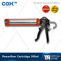 [Cox] ?Powerflow Cartridge | ปืนยิงกาวซิลิโคน 310ml. นำเข้าจากประเทศอังกฤษ