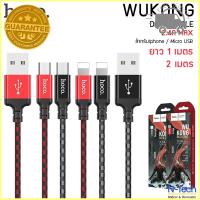 สายชาร์จแท้ Iphone (มาใหม่!!!) Hoco X14 Plus WUKONG Data Cable 2.4A สายชาร์จแบบถัก ยาว 2เมตร สำหรับ Iphone (สายสีดำ) คุณภาพดี