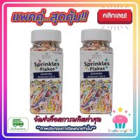 kingy2-0131 แพคคู่ ( 2 ขวด ) เม็ดน้ำตาลเส้นยาว เล็ก คละสี Kawaeii Décor 100g. แต่งหน้าเค้ก ทานได้ สีสันสดใส ขนม เบเกอรี่