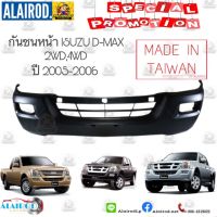 ( Promotion+++) คุ้มที่สุด กันชนหน้า ISUZU D-MAX 2WD,4WD ปี 2005-2006 OEM DMAX D MAX ดีแม๊ก ดีแม็ก ราคาดี กันชน หน้า กันชน หลัง กันชน หน้า ออฟ โร ด กันชน หลัง วี โก้