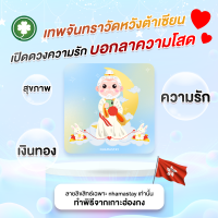 แผ่นสติ๊กเกอร์สูญญากาศติดป้ายภาษีรถยนต์ ลายเทพจันทราวัดหวังต้าเซียน