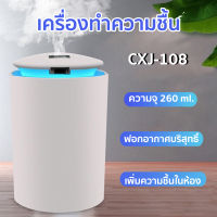 เครื่องพ่นไอน้ำ 260ml เครื่องพ่นอโรม่า มีไฟ LED เปลี่ยนสี เพิ่มความชื้น ทำความชื้น USB เครื่องฟอกอากาศ