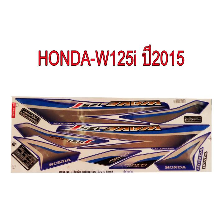 สติ๊กเกอร์ติดรถมอเตอร์ไซด์ สำหรับ HONDA-W125i ปี2015 สีน้ำเงิน