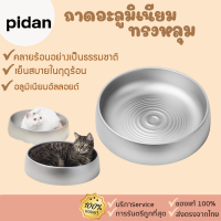 Pidan [350]กระทะเย็นสำหรับแมว กระทะแมว ที่นอนแมวเย็น กระทะแมวเย็นอลูมิเนียม