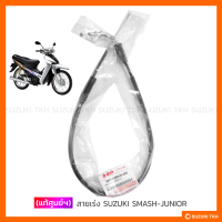 [แท้ศูนย์ฯ] สายเร่ง SUZUKI SMASH-JUNIOR