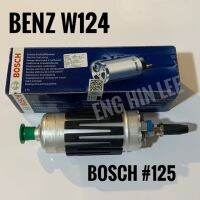 ปั๊มติ๊กนอกถัง BOSCH 125 สำหรับรถเบนซ์ W124 E200 E220 E280 อะไหล่แท้!! 12V Made in Czechq