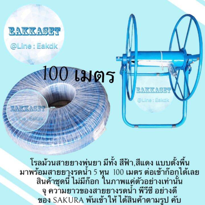 สายยาง-5-หุน-100เมตร-พร้อมโร-สายยาง-200-เมตร