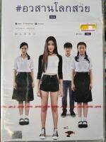 DVD : อวสานโลกสวย " เสียง : ไทย 5.1 " อภิญญา สกุลเจริญสุข,