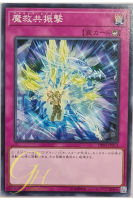 [DBSS-JP013] Adamancipator Resonance (Common)