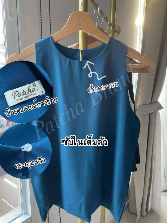 เสื้อแขนกุด-คอกลม-กระดุมหลัง-ผ้าไหมอิตาลี-ซับในเต็มตัว-อก-36-40