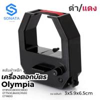 ผ้าหมึกสีดำ/แดง ใช้กับเครื่องตอกบัตร  Olympia ET8500,8000,5800,7500,8600,9500,9800  ขนาดสินค้า (กว้าง x ยาว x สูง) : 3 × 5.9 × 6.5 ซม./ตลับ