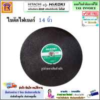 HIKOKI/HITACHI (ไฮโคคิ/ฮิตาชิ) ใบตัดเหล็ก ขนาด 14 นิ้ว A30Q-BF (หนา 3 มิล) ใบตัดไฟเบอร์ ใช้กับ แท่นตัดไฟเบอร์ ตัดเหล็ก ตัดสแตนเลส - สีดำ ของแท้ 100% (396025)