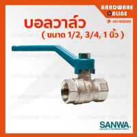 SANWA บอลวาล์ว ขนาด 1/2 ( 4 หุน ) , 3/4 ( 6 หุน ) , 1 นิ้ว - ball valve มินิบอลวาล์ว
