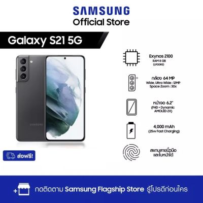 Samsung Galaxy S21 5G (8/256GB) - Phantom Gray [สำหรับเกม ONEDERFUL WALLET เท่านั้น]