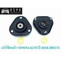 เ้าโช็คหน้า โตโยต้า อัลตีส TOYOTA ALTIS ZRE171 ปี 2018 /  48609-02310