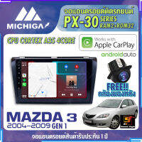 MICHIGA จอแอนดรอย MAZDA-3 GEN1 2004-2009 สเปคแรง รองรับ APPLECARPLAY RAM2G ROM32G หน้าจอ IPS HD