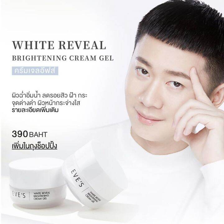 คู่หน้าใสขายดี-ส่งฟรี-ของแท้ส่งไว-เซตคู่-ขาวฟูเด้ง-x2-อีฟส์-ครีมบำรุงหน้าขาวใส-ลดรอยสิว-กระชับรูขุมขน-ครีมเจล-อีฟส์-เซรั่มไฮยา-อีฟส์-คนท้องใช้ได้